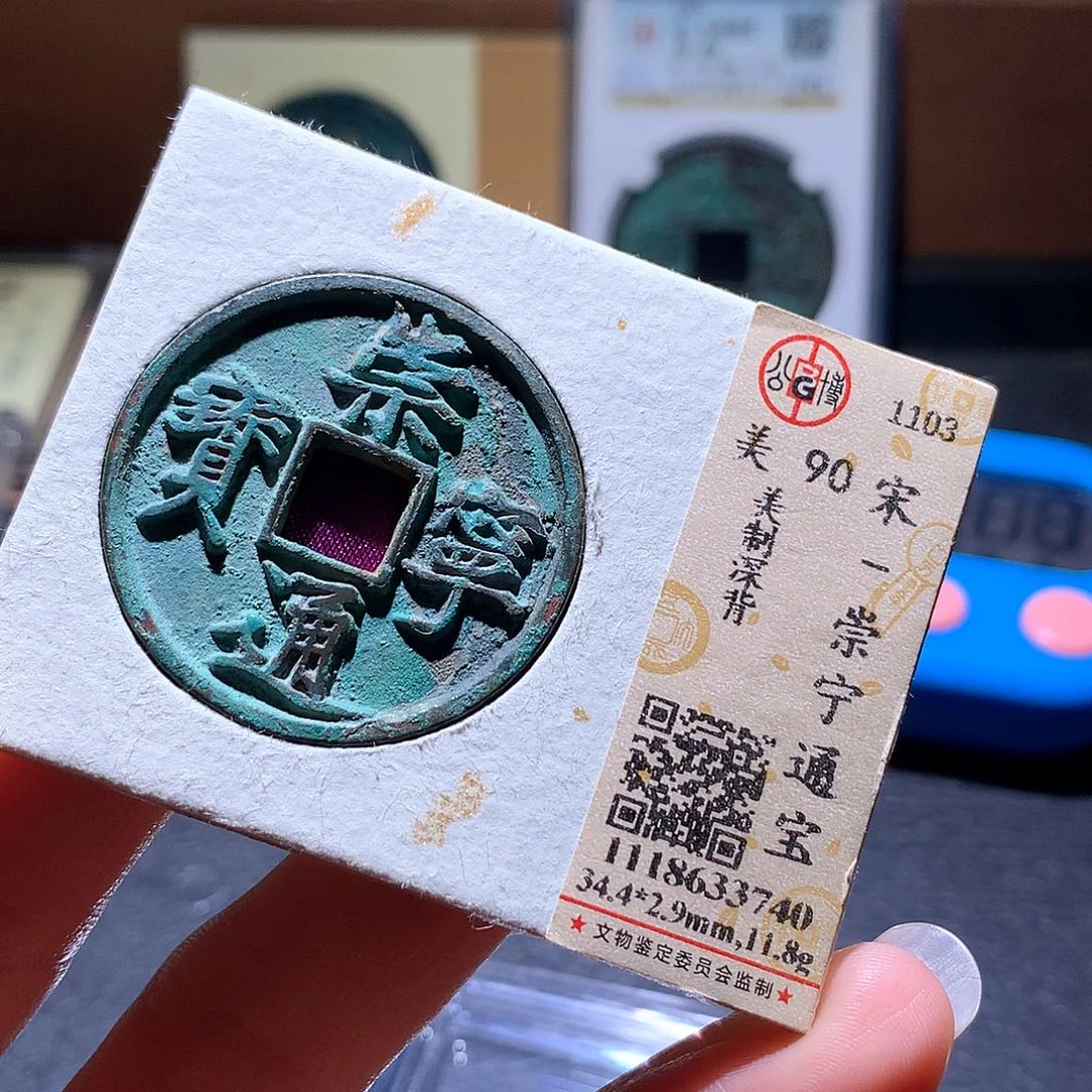 宵***宇铜37 发财发财发财发财