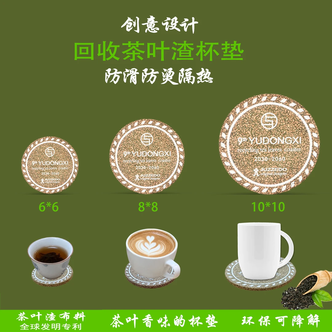 JUZZEDO耐高温隔热垫 回收茶叶渣杯垫原创环保杯垫北欧风餐垫碗垫