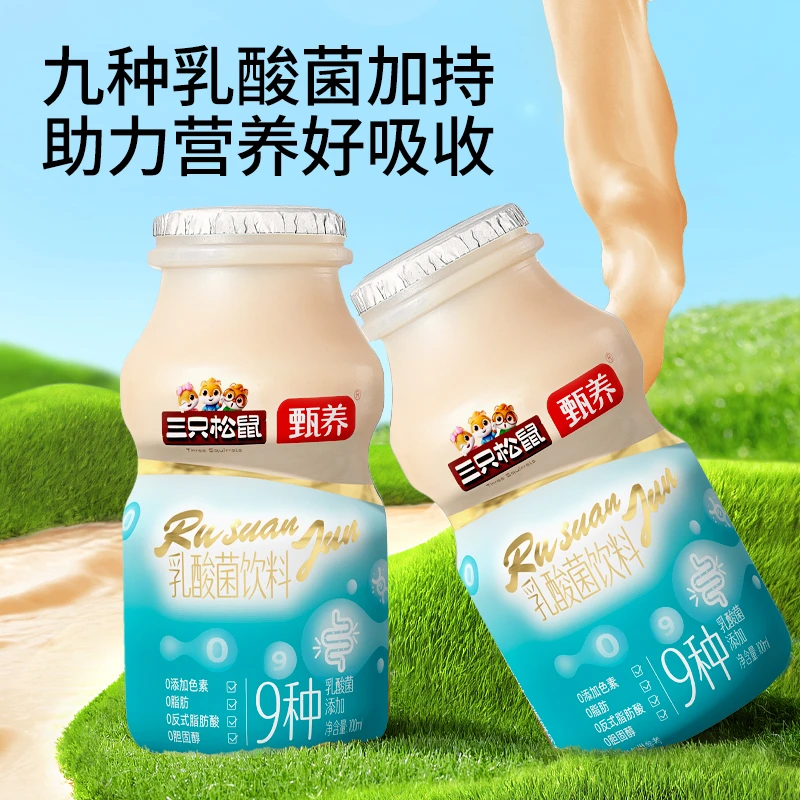 【三只松鼠一饮品系列】乳酸菌饮品酸甜0脂肪营养早餐风味饮料DJ