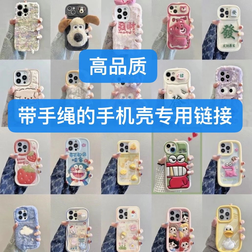 超高品质【带手绳/的手机壳拍这里】默认微瑕 no退 no换