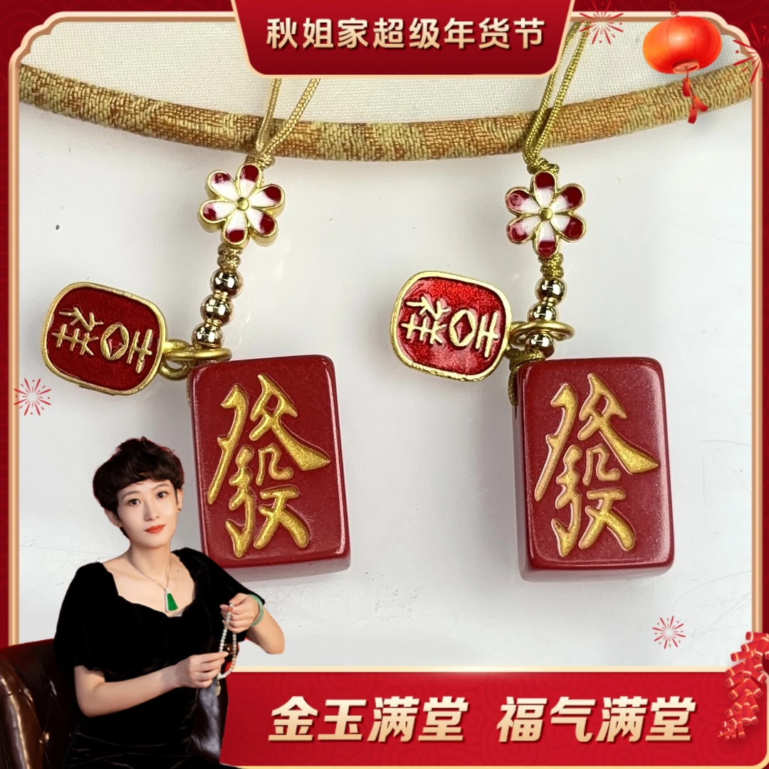 天然辰砂【秋姐家】精美朱砂發牌挂件/多样性发一件&589620