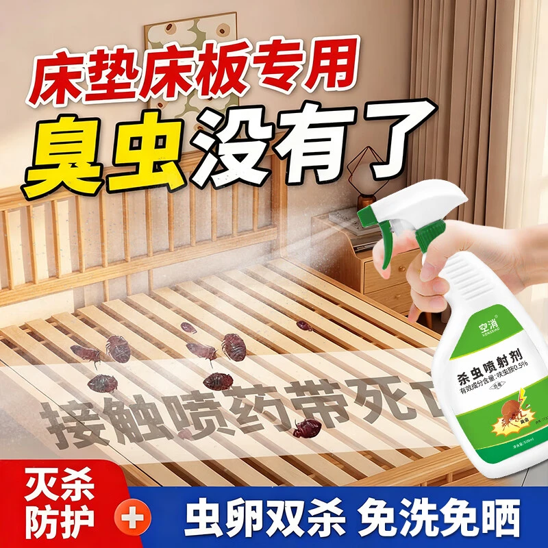 床板臭虫杀虫剂木板床床虱子跳骚杀除神床上吸血虫专用灭杀虫害器