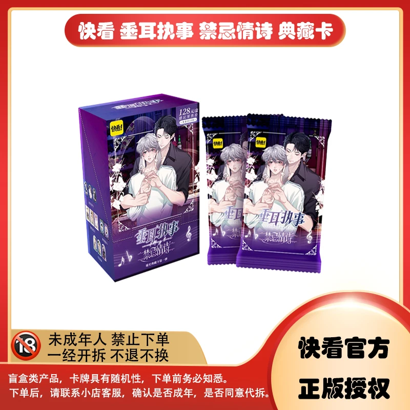 【拆卡】快看 垂耳执事 禁忌情诗 典藏卡 卡牌盲盒