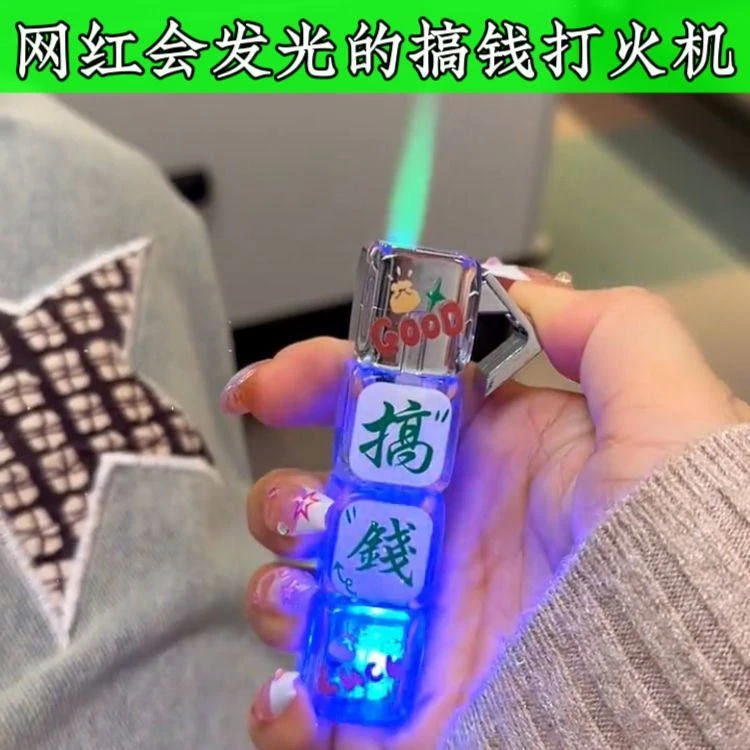 【】网红打火机高颜值创意防风发光绿火骰子打火