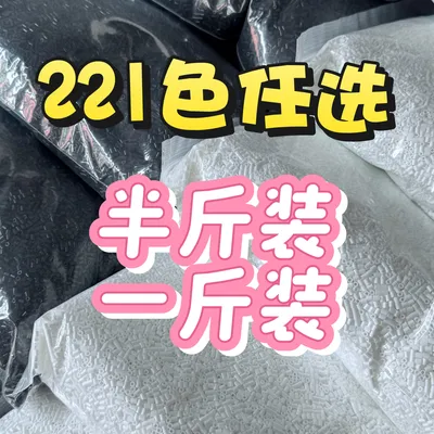 【小樱子】100g/250g/500g 221色拼豆补充包高