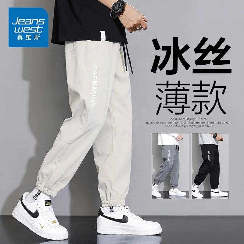 Jeanswest/真维斯潮牌夏季冰丝休闲裤男宽松百搭运动薄款束脚裤子