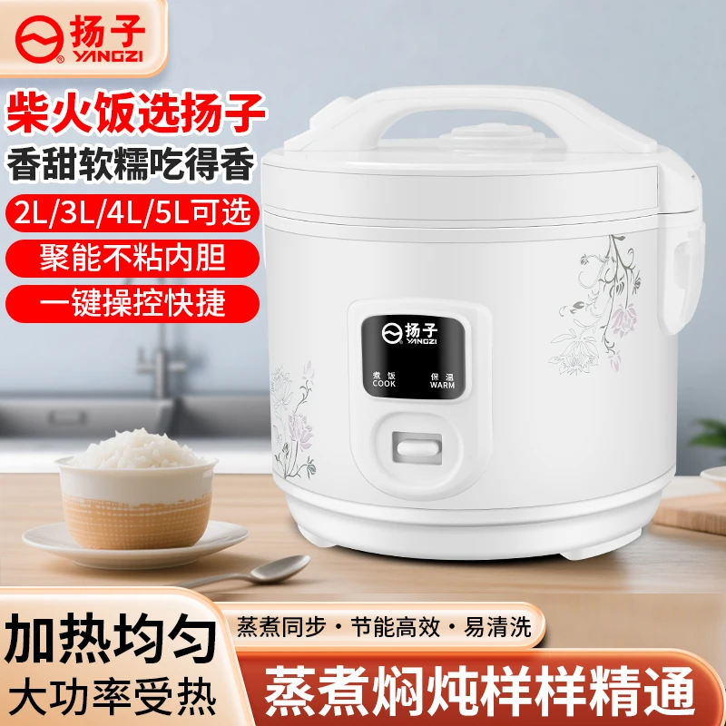 扬子2025新款电饭煲迷你多功能电饭锅4-6人小型微压煮饭2-5升不粘