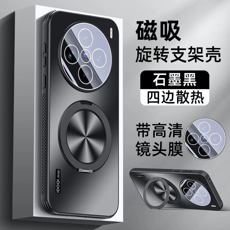 旋转磁吸支架散热支点壳适用x300Pro手机壳镜膜全包防摔
