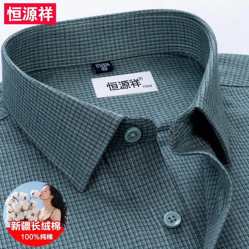 恒源祥高档磨毛商务衬衫男士户外休闲格子长袖25新款100%纯棉衬衣