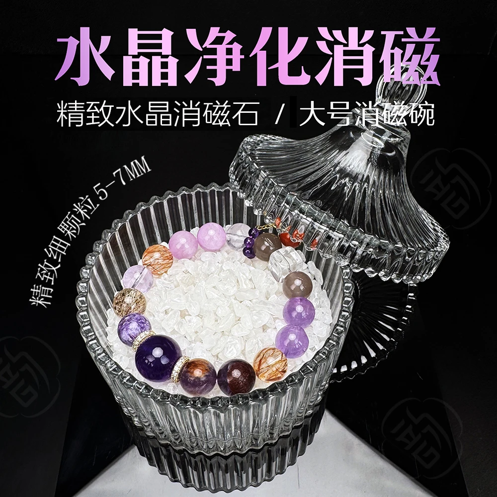 水晶净化盒消磁石【细颗粒5-7MM】消磁碗套装白水晶碎石原石首饰盒