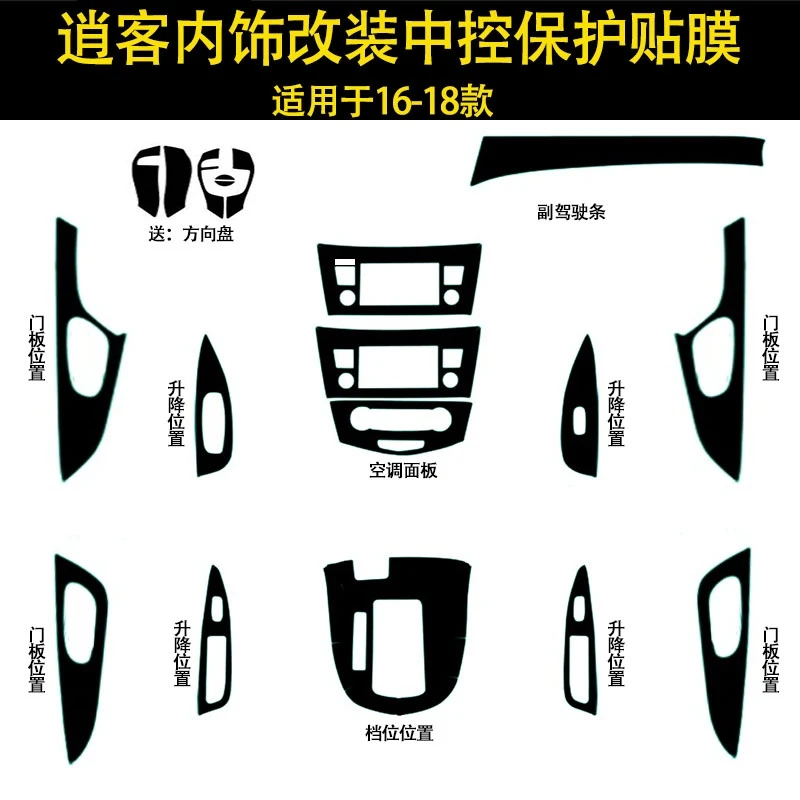 适用于16-18款日产逍客内饰改装中控碳纤维贴膜防护档位扶手盘纸