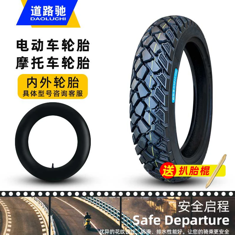 道路驰轮胎2.50/2.75/3.00/3.50-16/17/18/21摩托车8外胎4.60国标