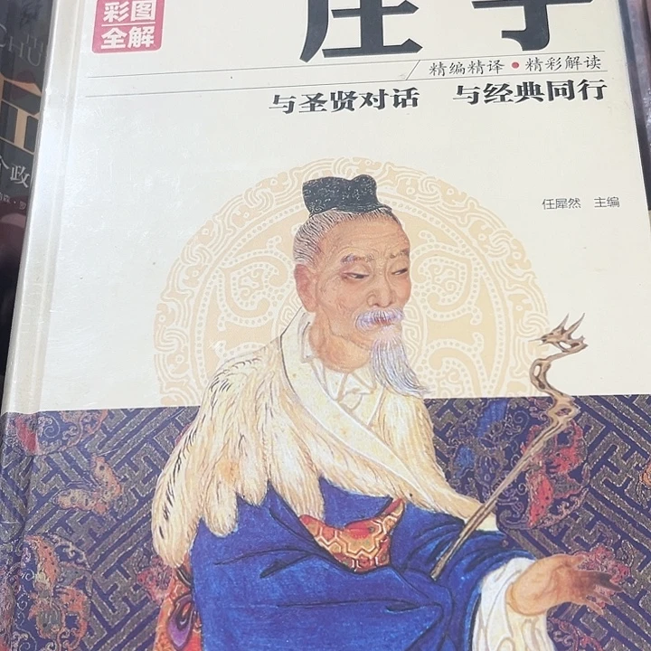 庄子新书推荐全新