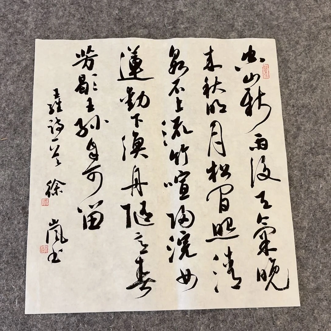 书法北兰亭徐岚45×45啊