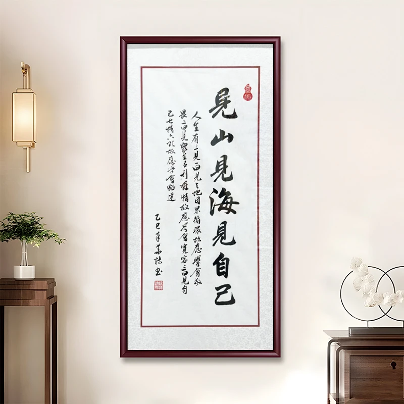 见山见海见自己 办公室字画 书法作品客厅茶室背景墙壁挂画 50100
