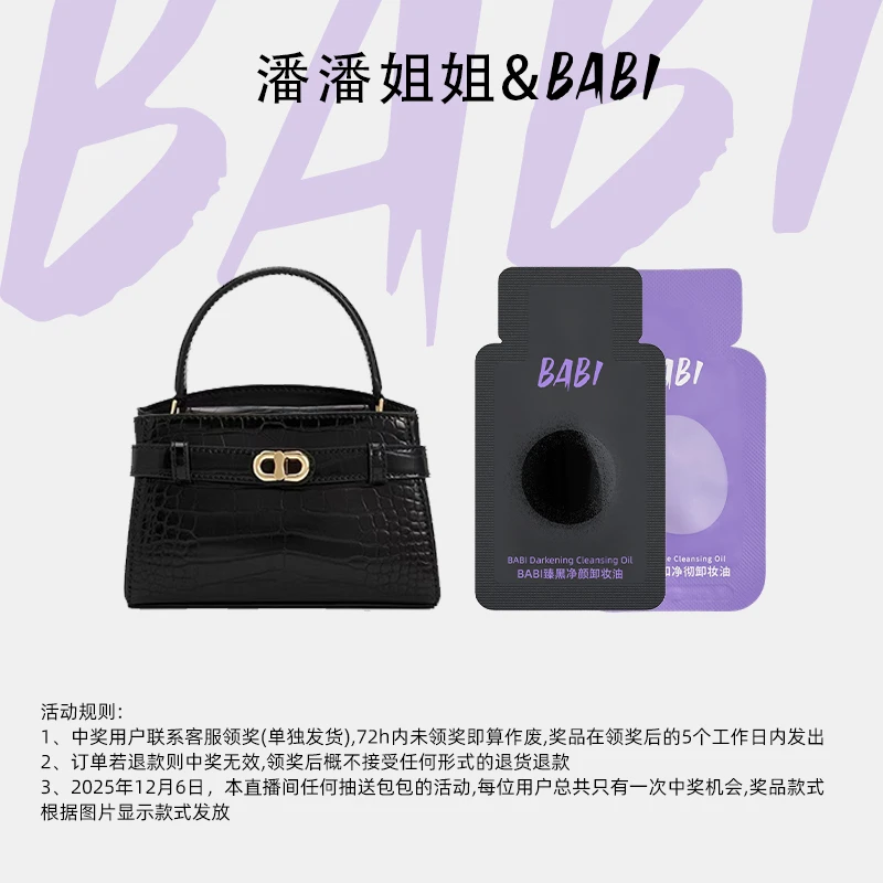 达人&BABI粉丝专属福利礼盒包包卸妆油