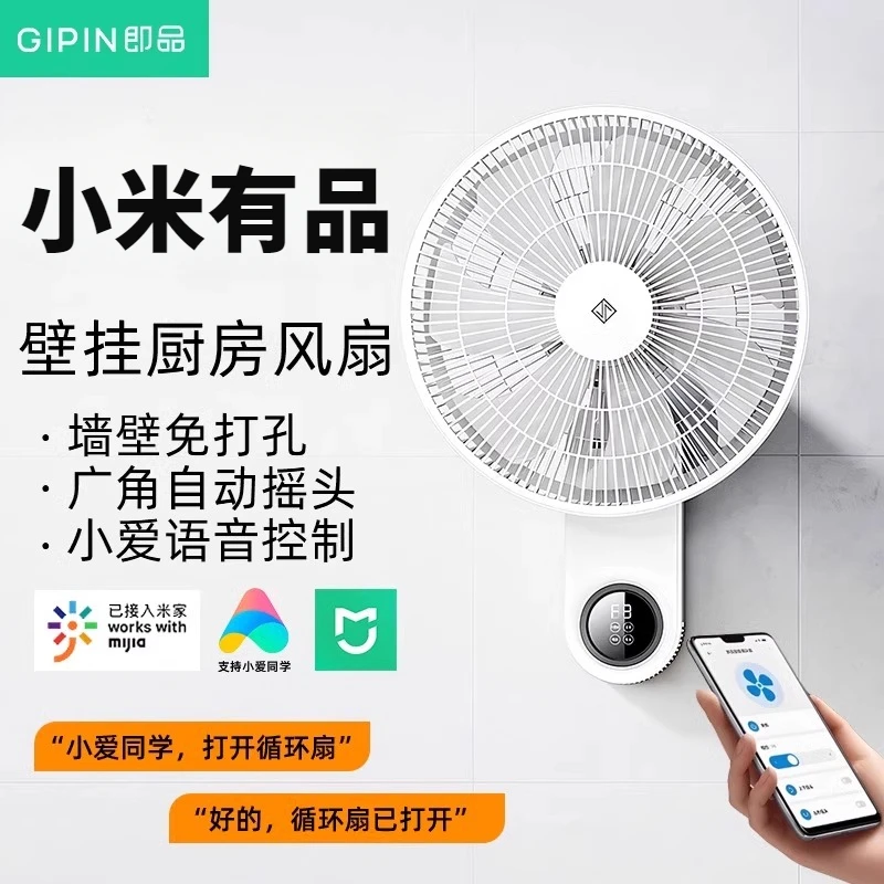 小米米家APP即品挂壁式电风扇免打孔2025新款家用静音强力挂墙扇