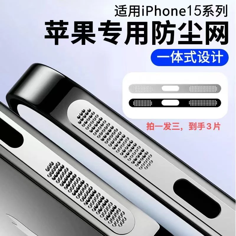 适用苹果16promax手机听筒防尘网15pro/14/13/12除尘喇叭孔防尘膜