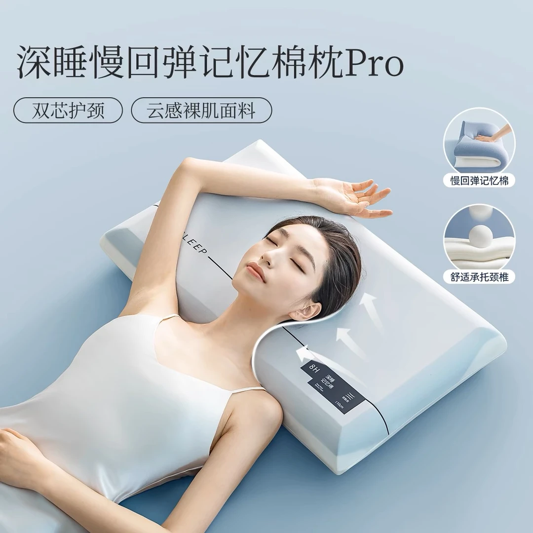 第2代零压深睡记忆枕PRO情侣枕深睡慢回弹护颈记忆枕睡眠好物枕芯