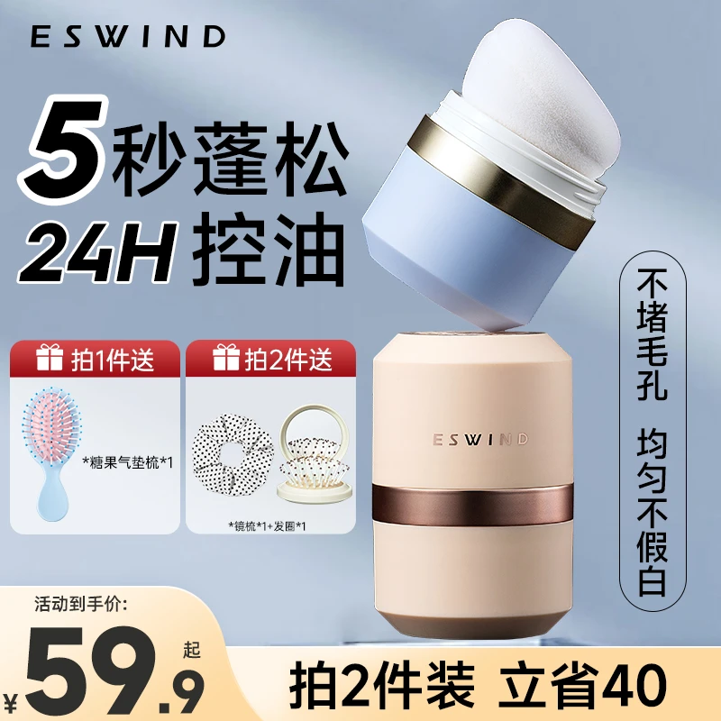 【达人专属】伊风蓬蓬粉头发蓬松粉干洗持久油头刘海去油干爽便携