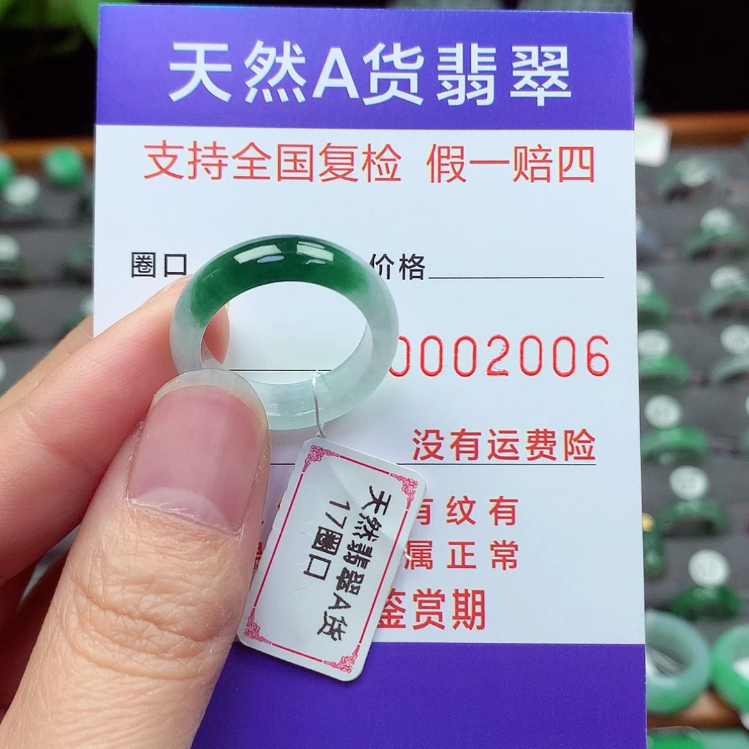 未镶嵌戒指翡翠17号
