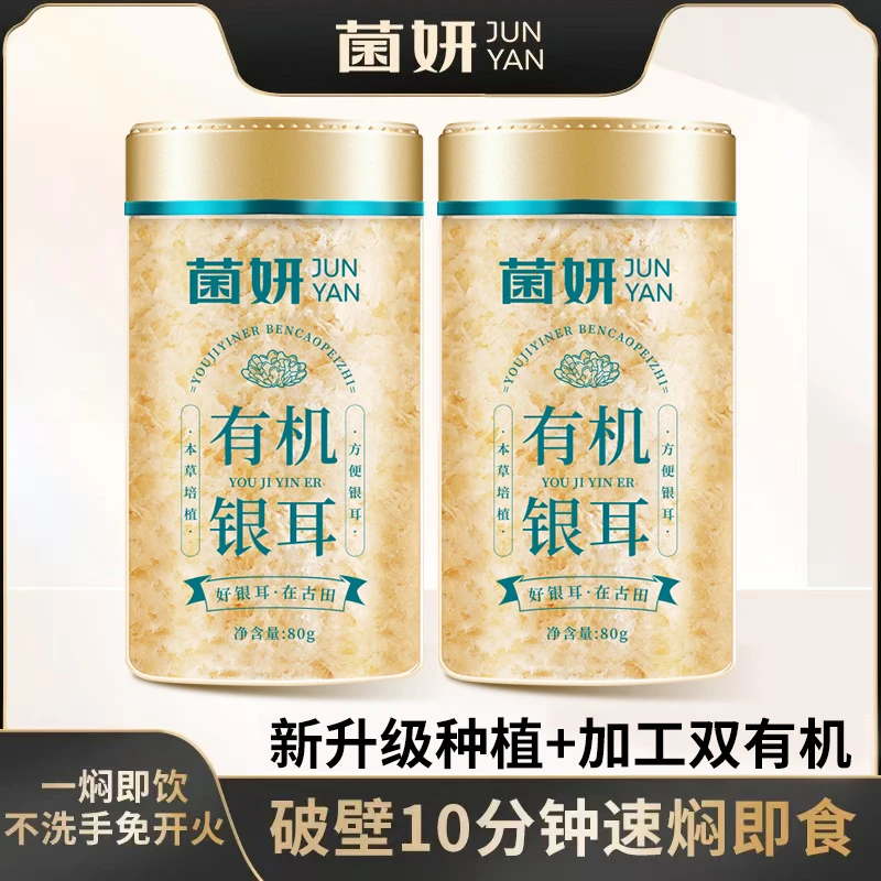 【达人推荐】菌妍双富硒本草银耳免洗免泡干货冻干银耳羹冲泡即食