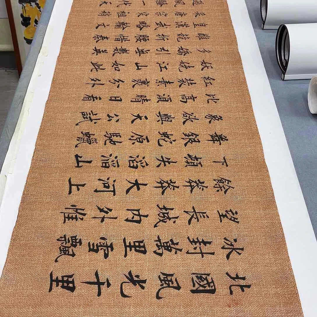 书法沁园春雪李淦………………