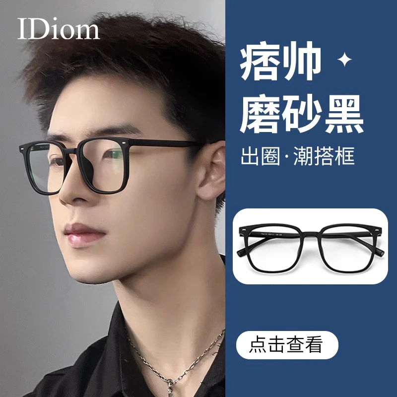 iDiom磨砂黑武士眼镜框男近视可配度数黑框大脸防蓝光超轻眼睛框