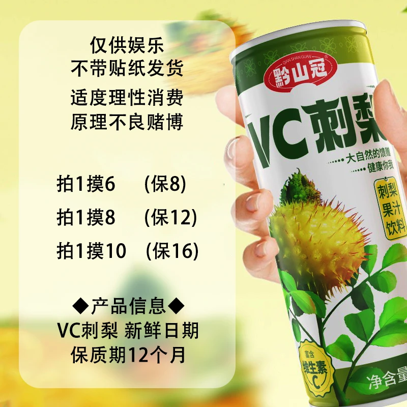 【对对碰】贵州特产刺梨果汁饮料天然高维C营养解渴饮品