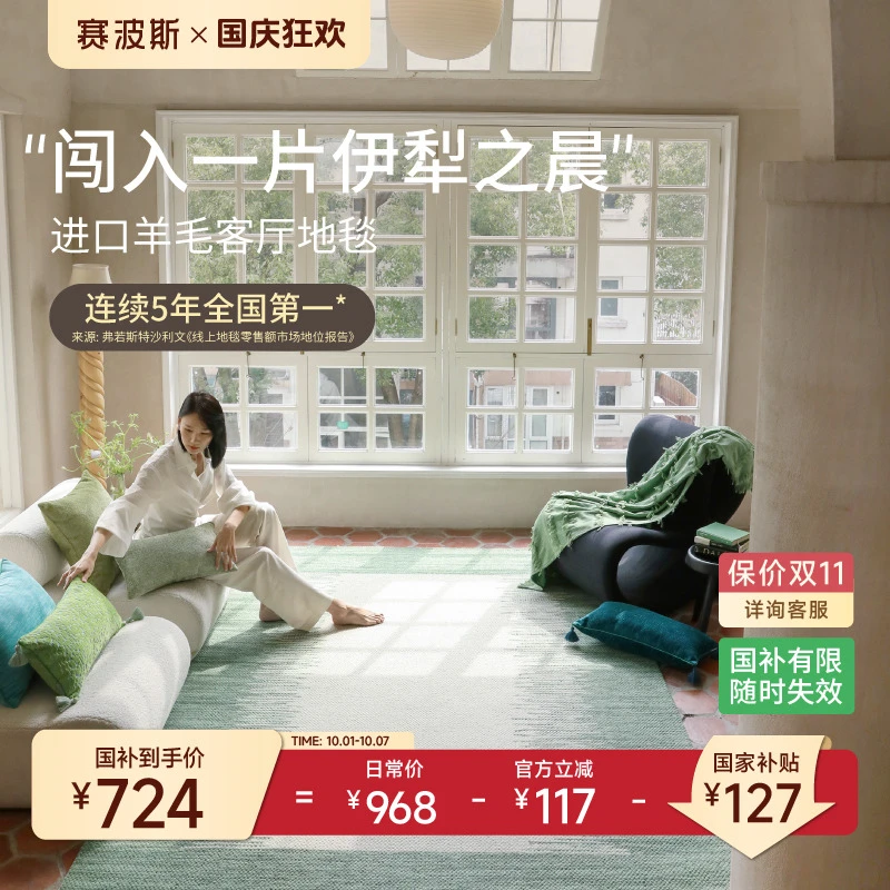 赛波斯伊犁之晨羊毛地毯清新田园风客厅卧室衣帽间简约轻奢高级感