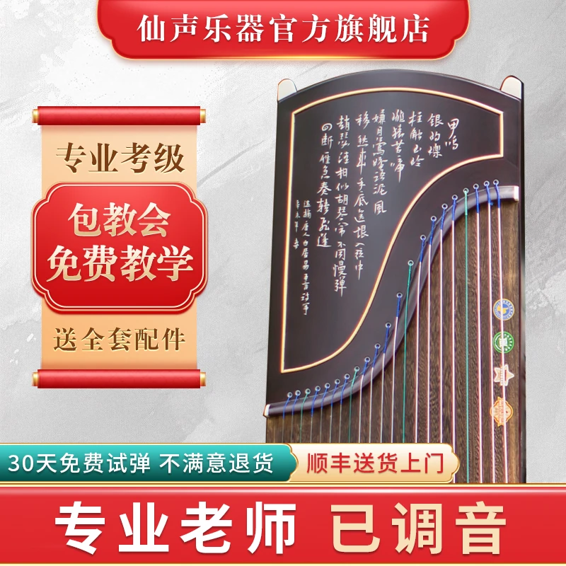 仙声618大师监制专业演奏考级古筝初学入门十级扬州古筝红木琴码