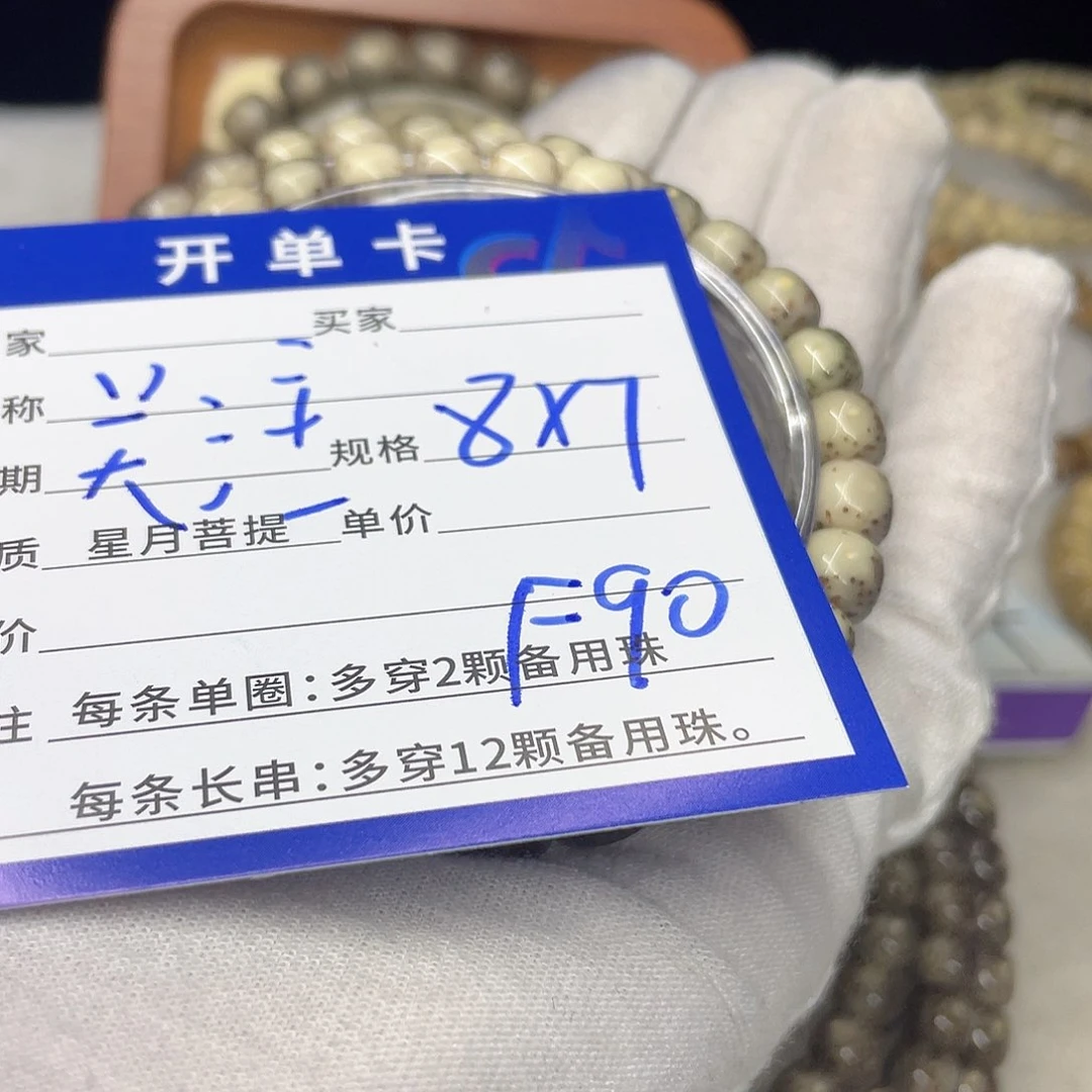 星月菩提手串F90 星月菩提