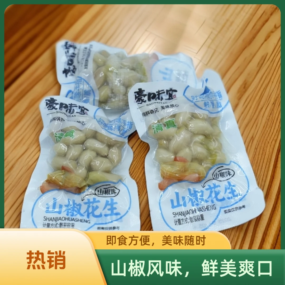 山椒花生泡椒花生米零食小吃水煮休闲下酒菜野山椒批发独立小包装