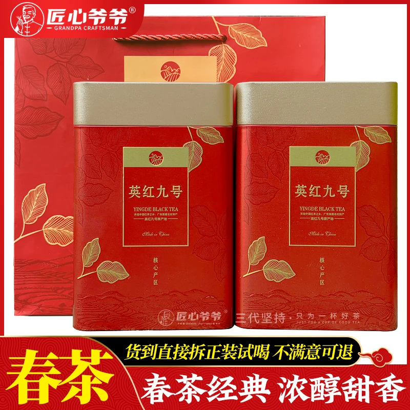 爷爷英德红茶英红九号春茶蜜甜花香果醇滑鲜爽自喝茶叶送礼500g