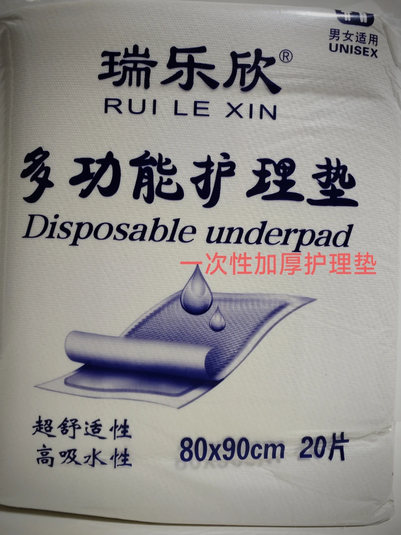 不限购一次性加厚老人护理床垫四角粘贴纯棉防漏80×90每包20片装