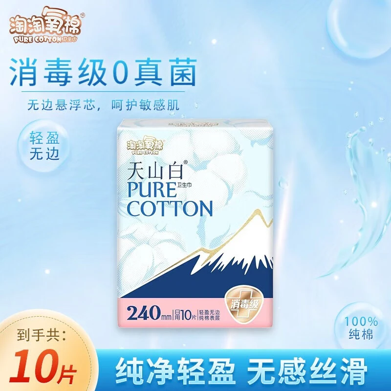 【超值6包】洁伶淘淘氧棉天山白 无香纯棉日用240mm卫生巾 10片*6包