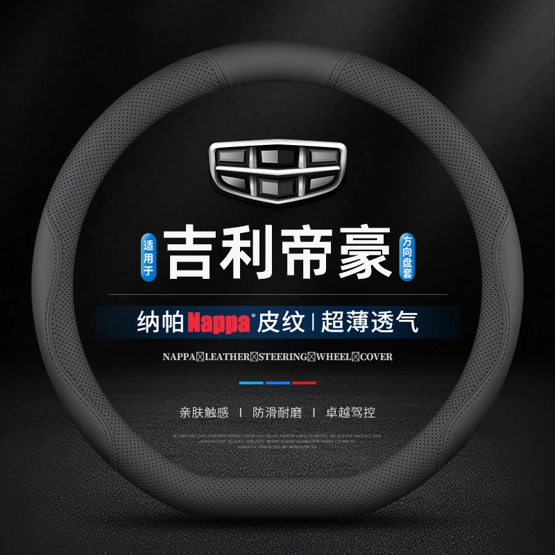 适用第4代吉利新帝豪专车专用方向盘套22/23/24/25款真皮超薄把套