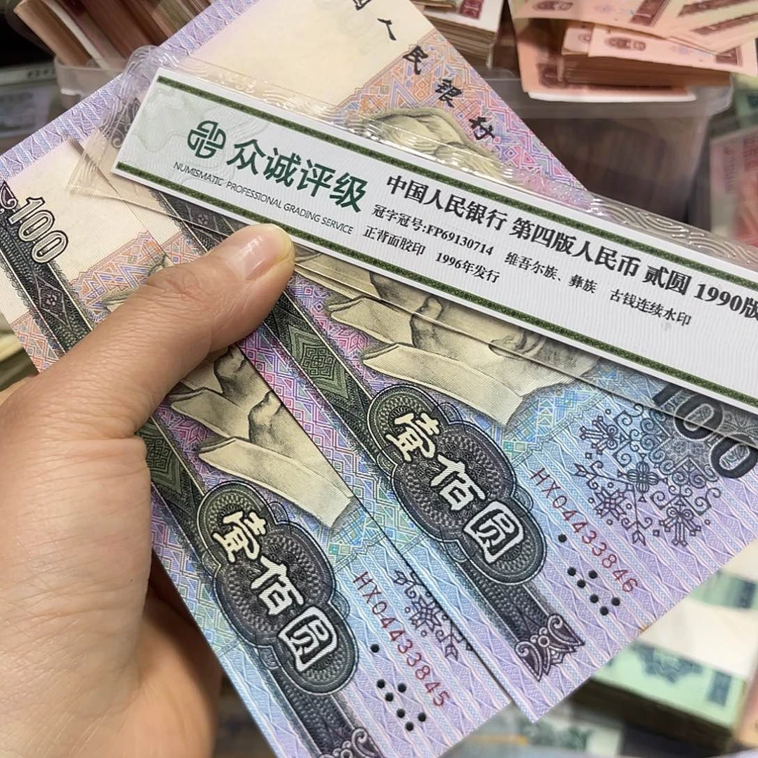 退市钱原图发货90100两张