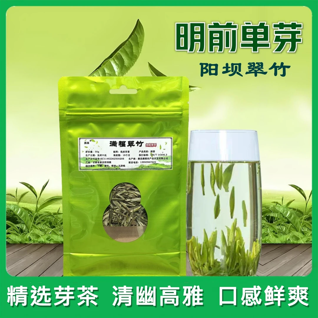 【大眼推荐】陇南绿茶高山云雾茶明前单芽翠竹