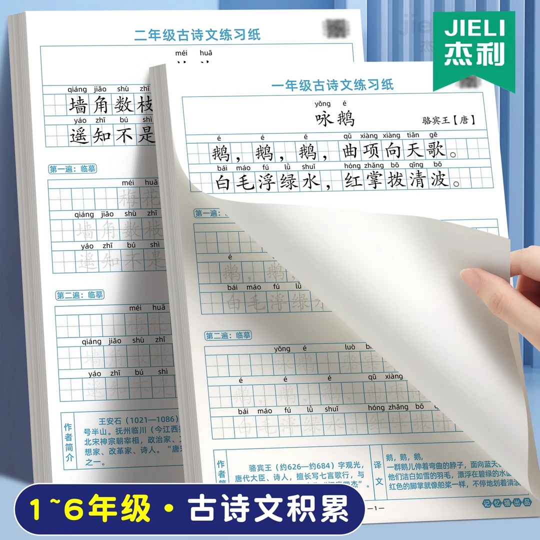 1-6年级小学生古诗词字帖同步人教版语文课本古诗词练字帖练习纸
