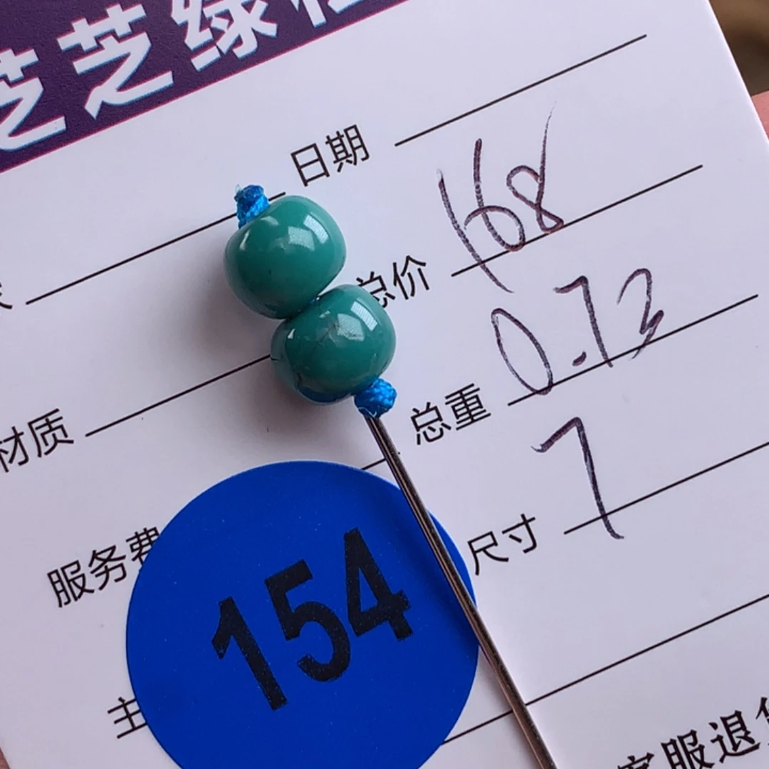 绿松石未镶嵌绿松石