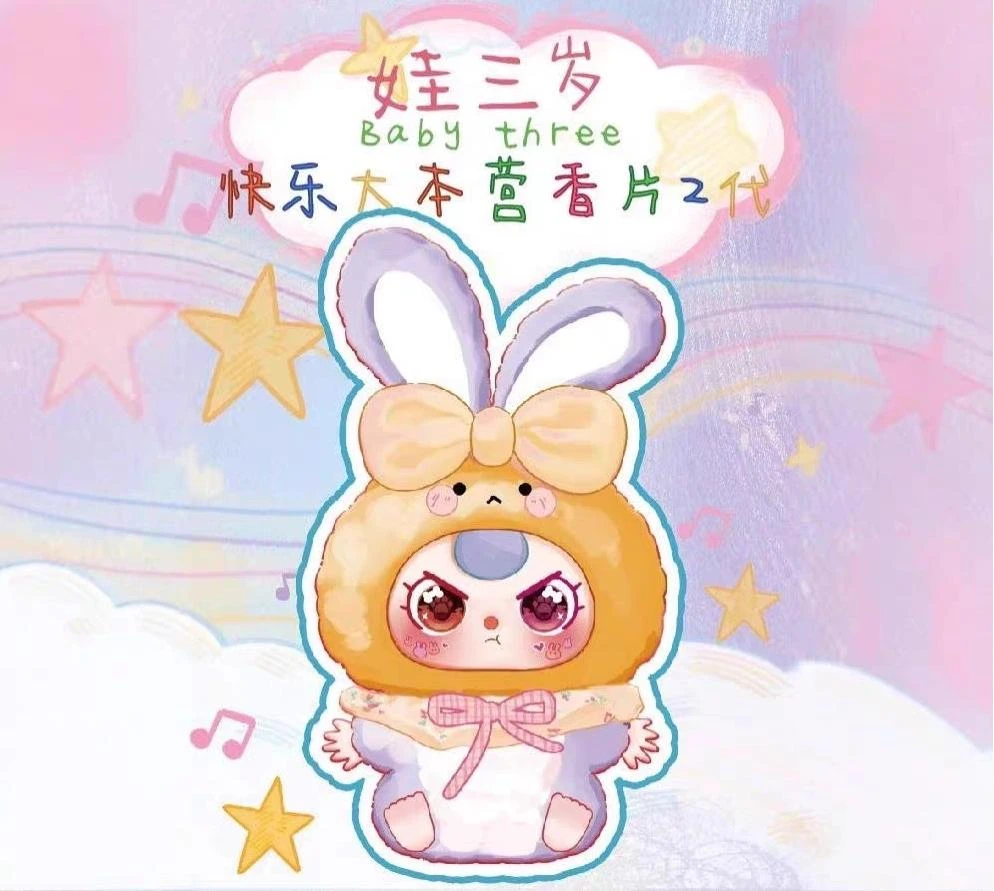 【团车单】【代拆】娃三岁快乐大本营香片踩数字随机手办摆件