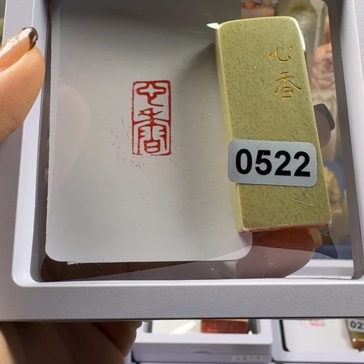 印石寿山石心香1*2