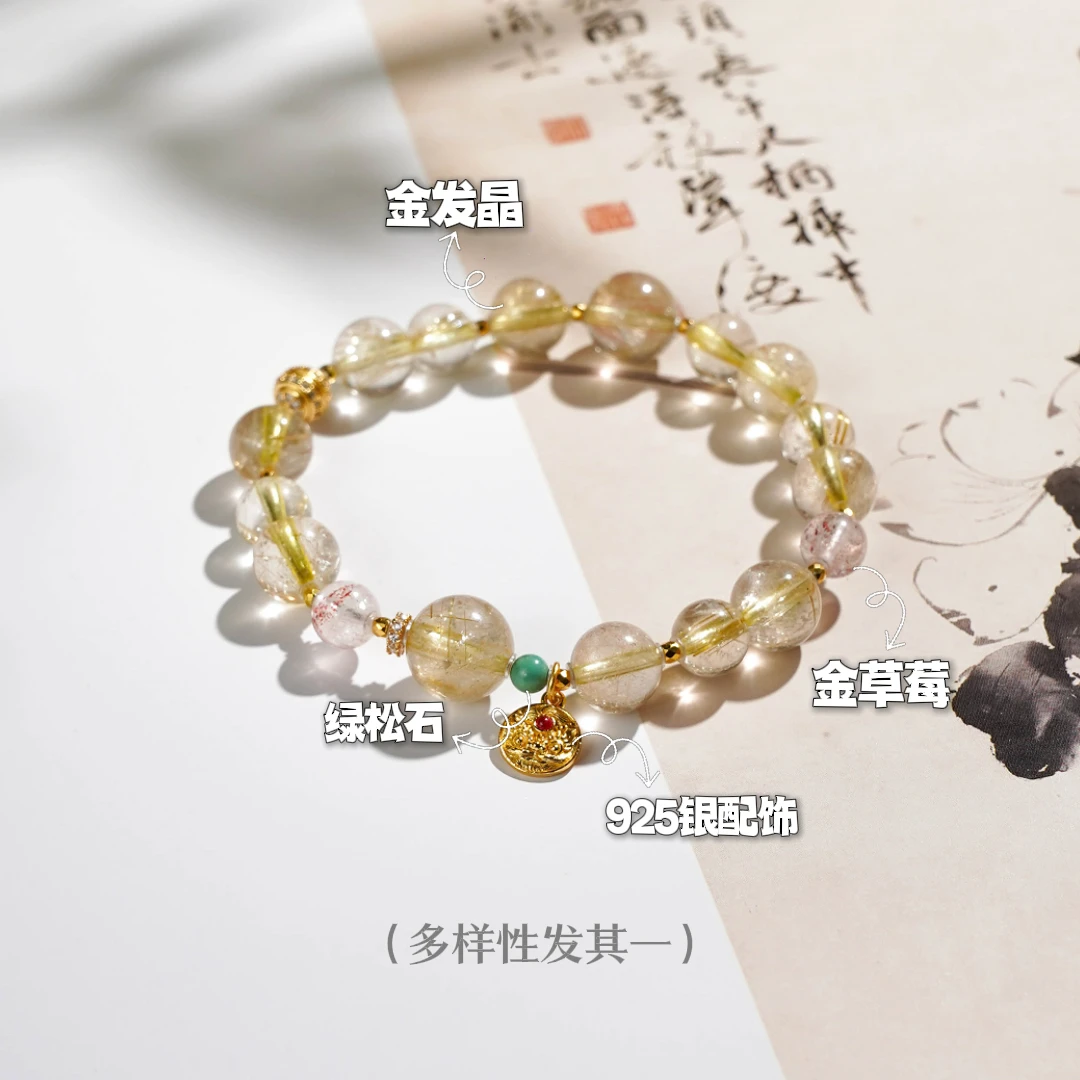 【千金】 金发晶·金草莓·绿松石925银手串普陀山（天然珠宝多样性发）