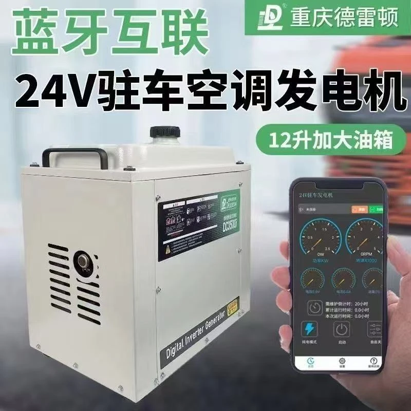 货车24V驻车空调专用发电机12升大油箱变频便携式发电机