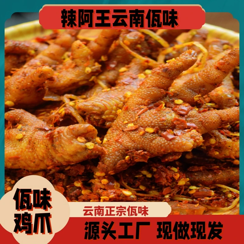 辣阿王 云南佤族佤味香辣鸡脚牛皮大杂烩苤菜根现做现发