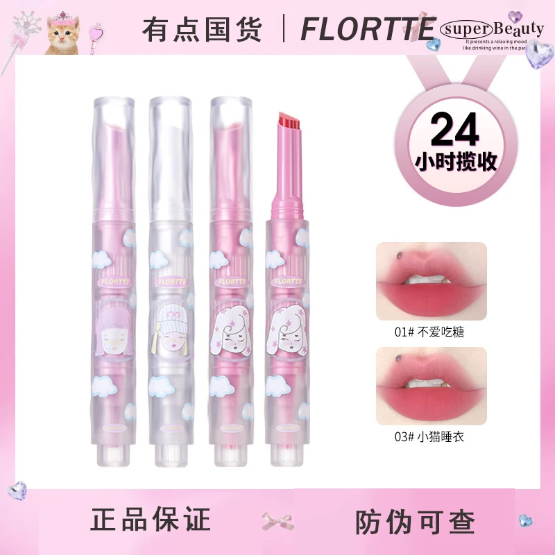 FLORTTE/花洛莉亚Wackky女生宿舍系列固体唇泥丝绒唇蜜哑光口红