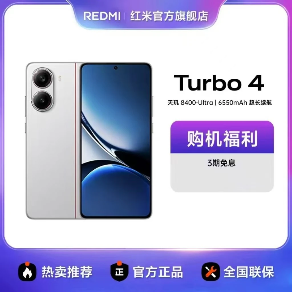 【3期免息】新品手机 REDMI Turbo 4 红米手机电竞游戏