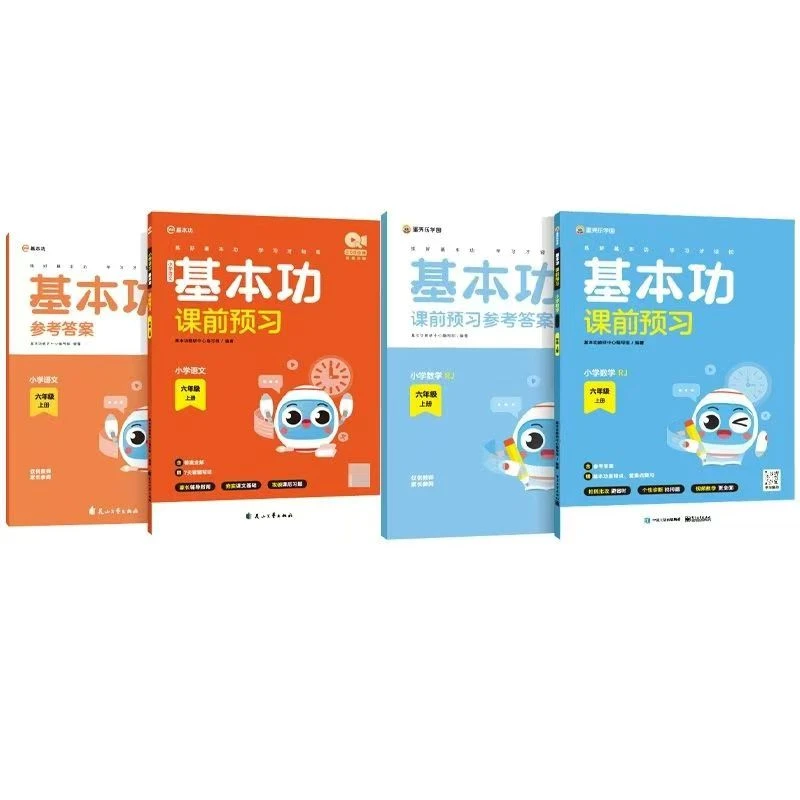 杜老师推荐《学而思基本功：课前预习》