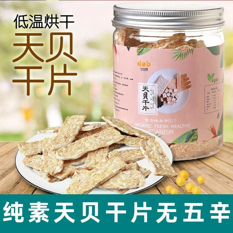 纯素天贝干片纯净素食天贝干印尼丹贝120g即食tempeh蛋白非转基因